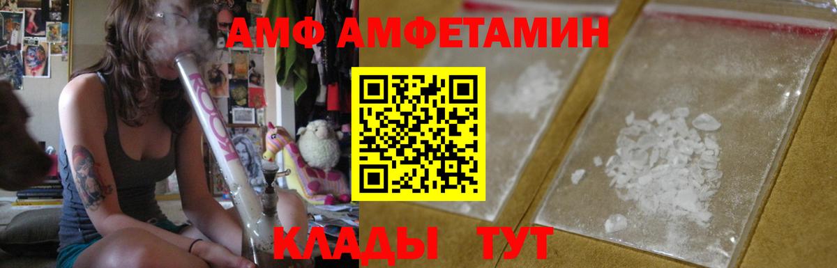 Amphetamine VHQ Иваново