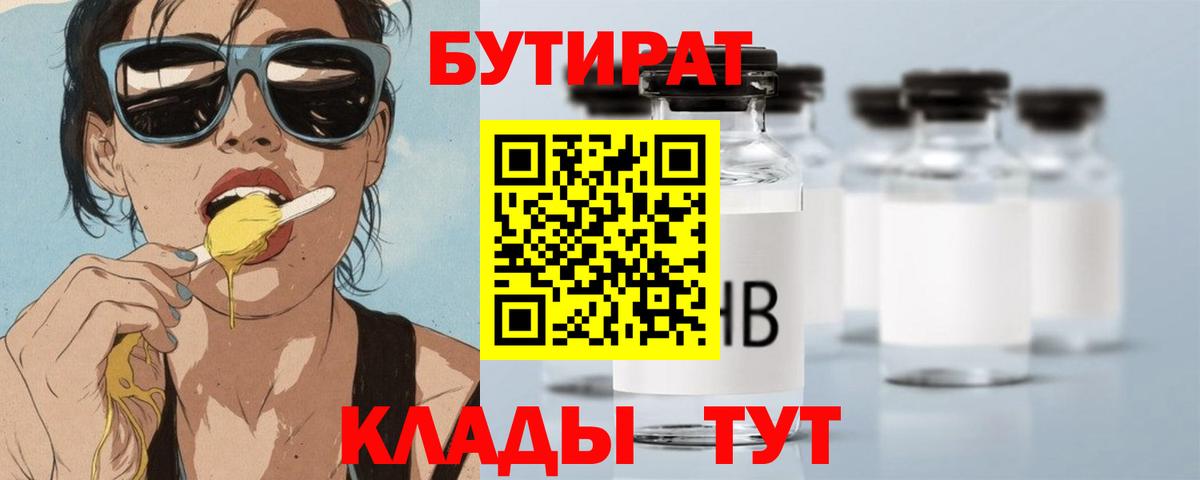 БУТИРАТ буратино Иваново