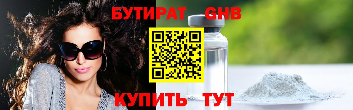 Бутират  Бутират оксибутират  Вход с VPN  Иваново 