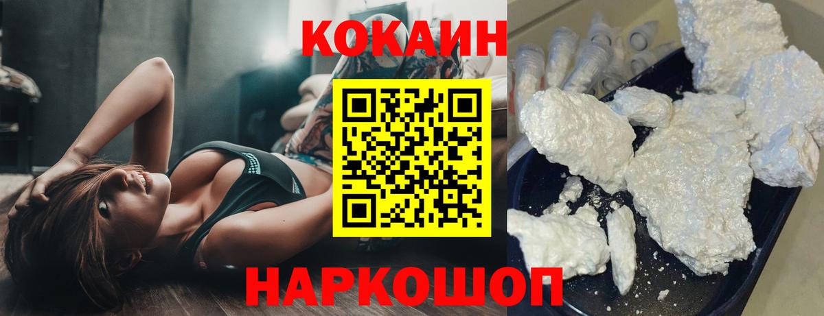 КОКАИН 97%  Вход с VPN  Иваново  как найти закладки  КОКАИН Fish Scale 