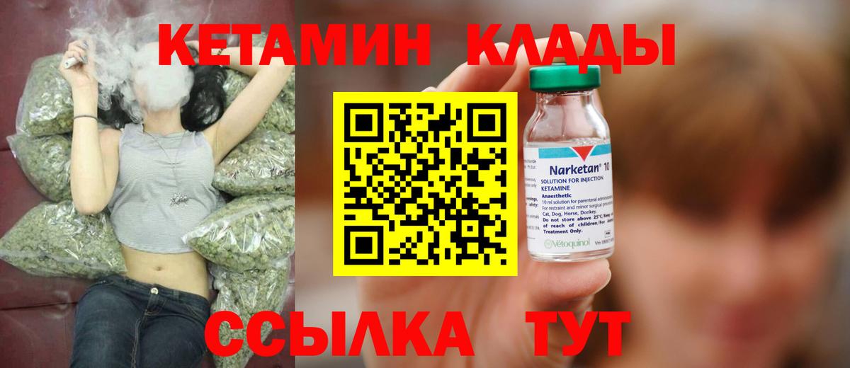 Кетамин VHQ  Вход с VPN  Иваново  КЕТАМИН ketamine 