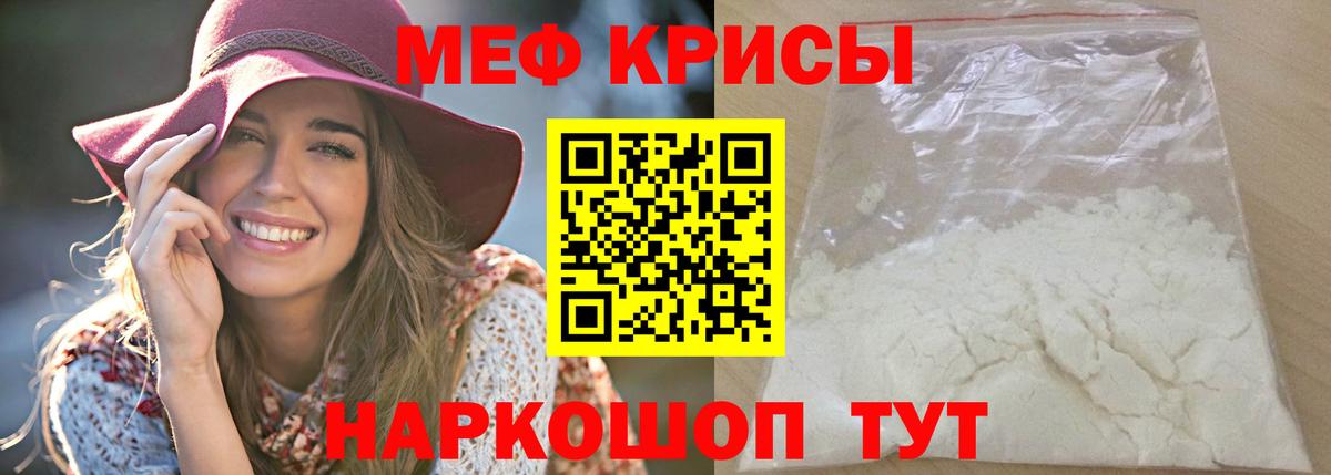 Меф мяу мяу  Иваново