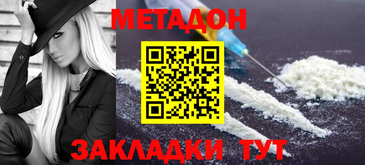 МЕТАДОН methadone  Вход с VPN  МЕТАДОН кристалл  Иваново 