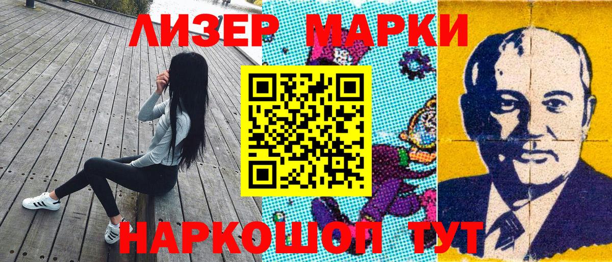 Наркотические марки 1500мкг Иваново