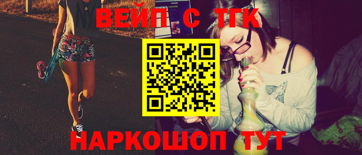 Иваново  дарнет шоп  Вход с VPN  Дистиллят ТГК Wax  ТГК вейп 